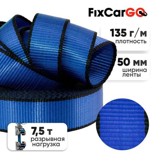 Лента полиэстеровая 50 мм, 7,5 т.