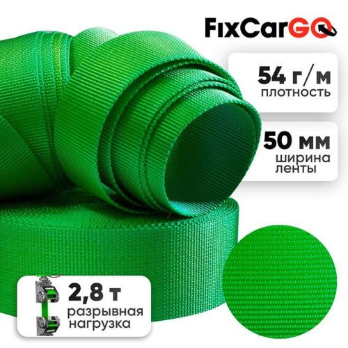 Полиамидная лента 50 мм, 2,8 т.