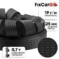 Лента репсовая 25 мм, 0,7 т.